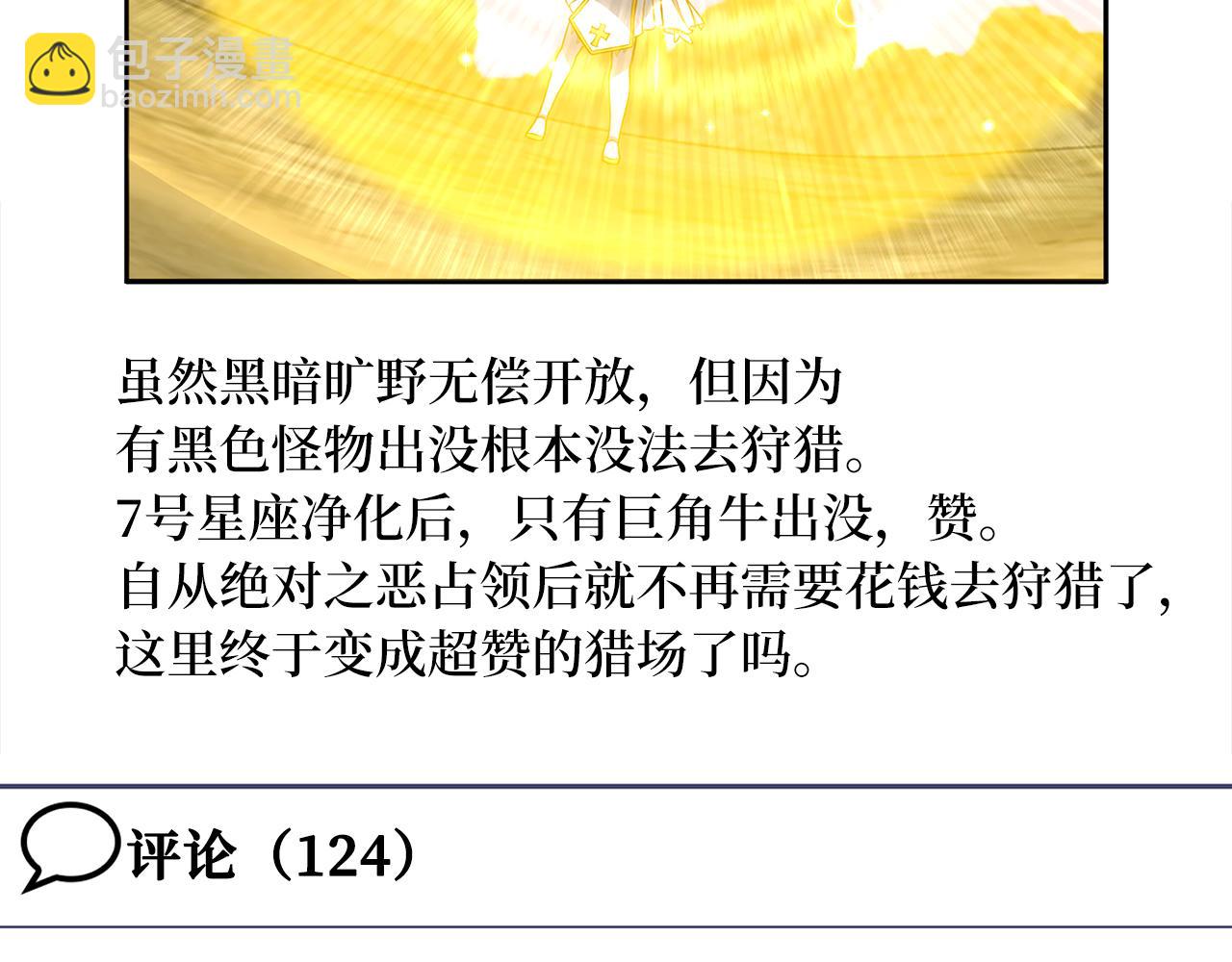 練級20年，出門就是滿級反派 - 第54話 新發現(1/5) - 1