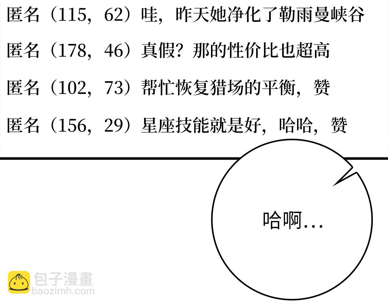 練級20年，出門就是滿級反派 - 第54話 新發現(1/5) - 2