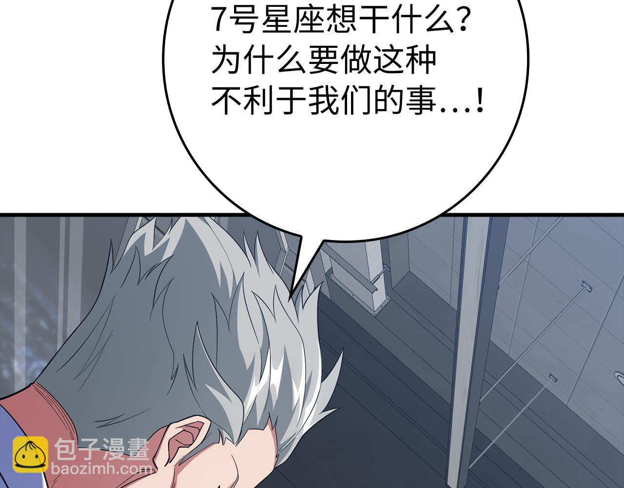 練級20年，出門就是滿級反派 - 第54話 新發現(1/5) - 4
