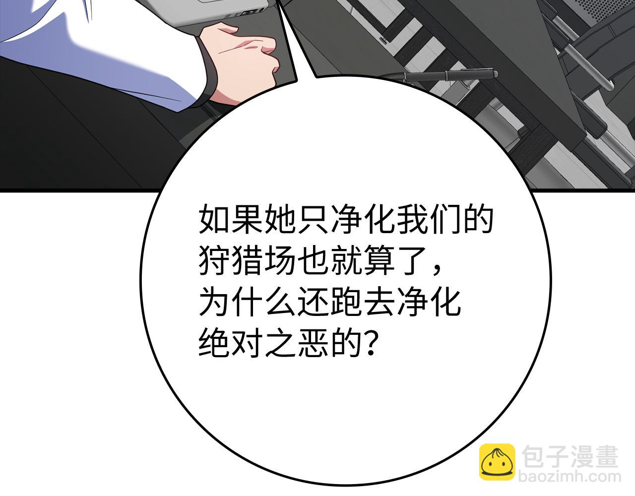 練級20年，出門就是滿級反派 - 第54話 新發現(1/5) - 6