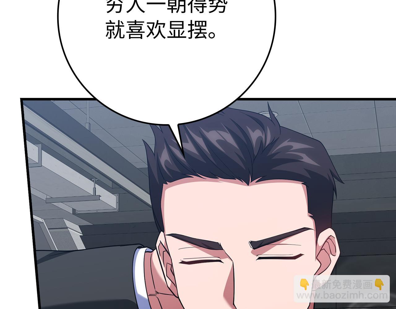 練級20年，出門就是滿級反派 - 第54話 新發現(2/5) - 2
