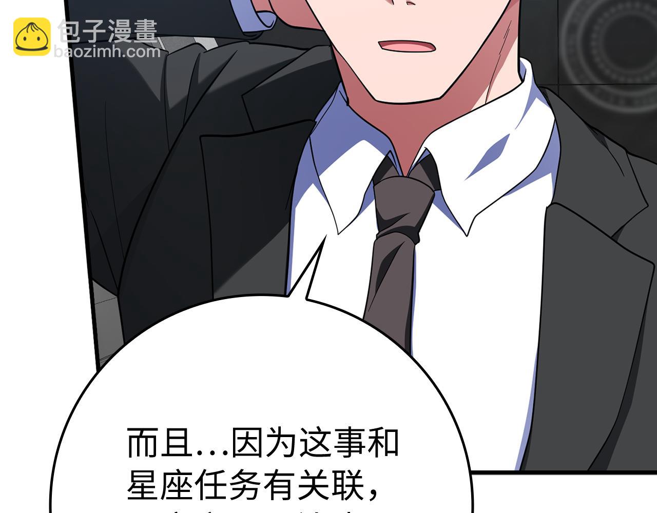 練級20年，出門就是滿級反派 - 第54話 新發現(2/5) - 3