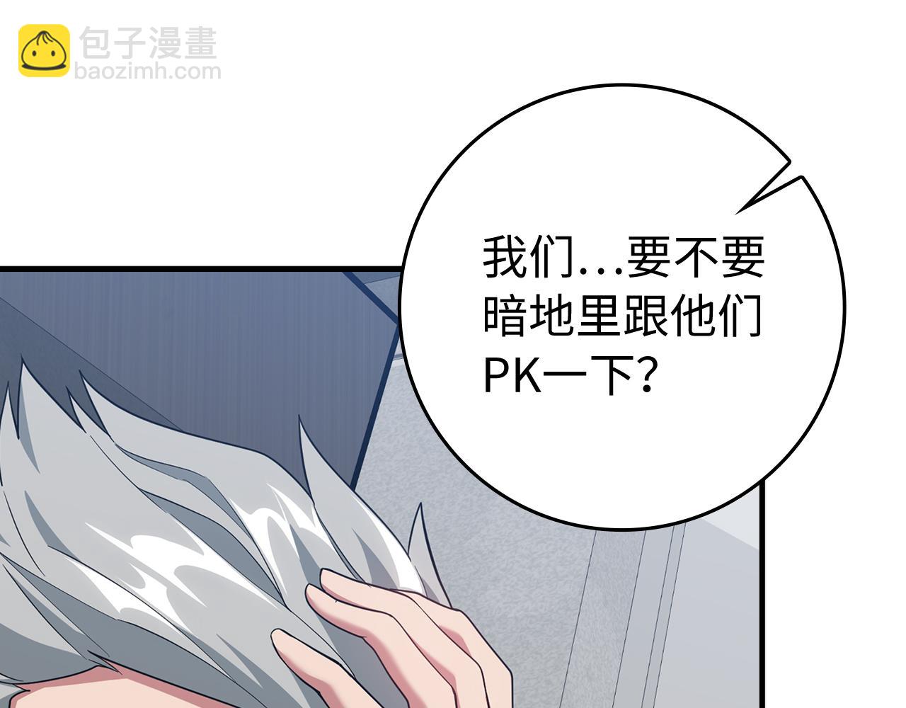 練級20年，出門就是滿級反派 - 第54話 新發現(2/5) - 5