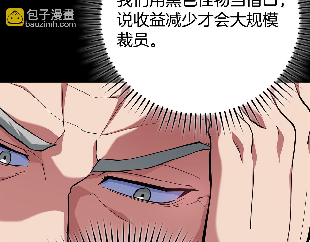 練級20年，出門就是滿級反派 - 第54話 新發現(2/5) - 1