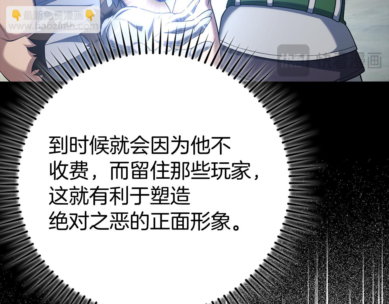 練級20年，出門就是滿級反派 - 第54話 新發現(2/5) - 6