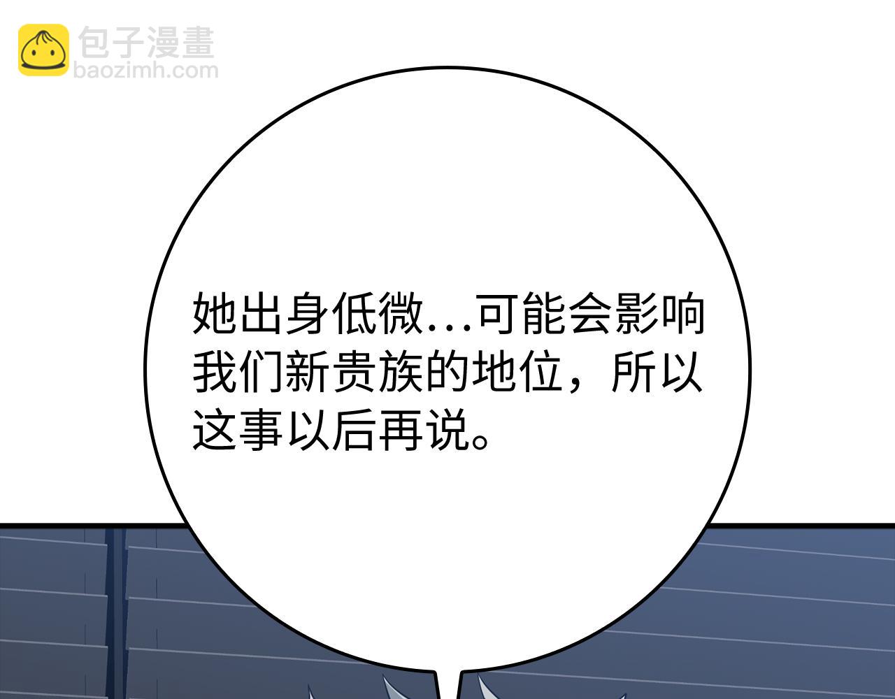 練級20年，出門就是滿級反派 - 第54話 新發現(2/5) - 4
