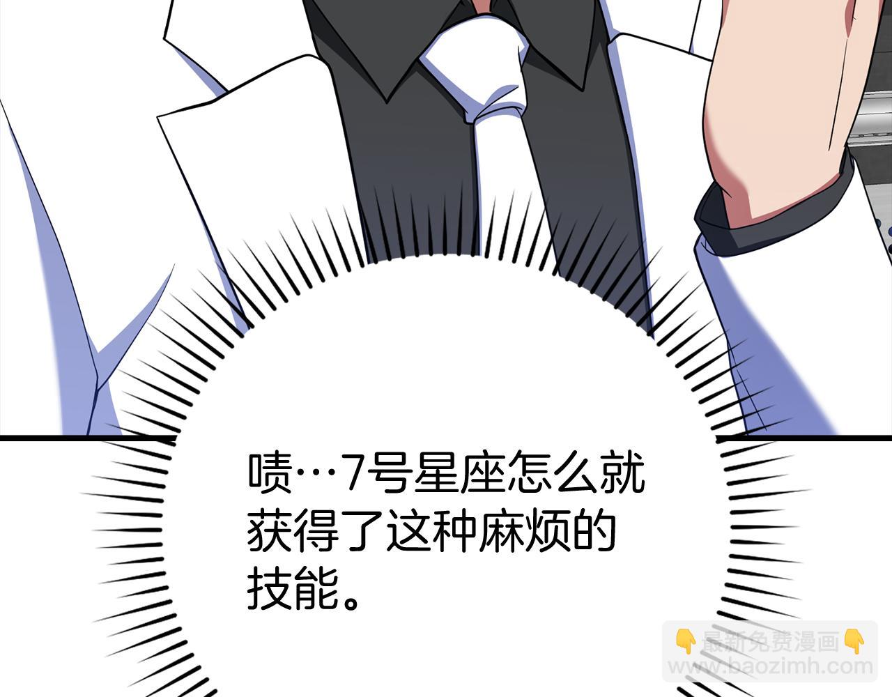 練級20年，出門就是滿級反派 - 第54話 新發現(2/5) - 6