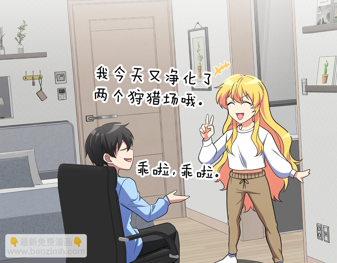 練級20年，出門就是滿級反派 - 第54話 新發現(2/5) - 1
