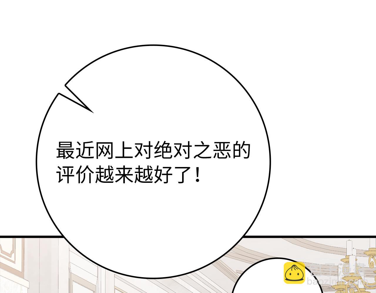 練級20年，出門就是滿級反派 - 第54話 新發現(2/5) - 1