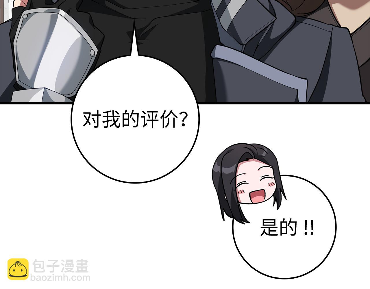 練級20年，出門就是滿級反派 - 第54話 新發現(2/5) - 3