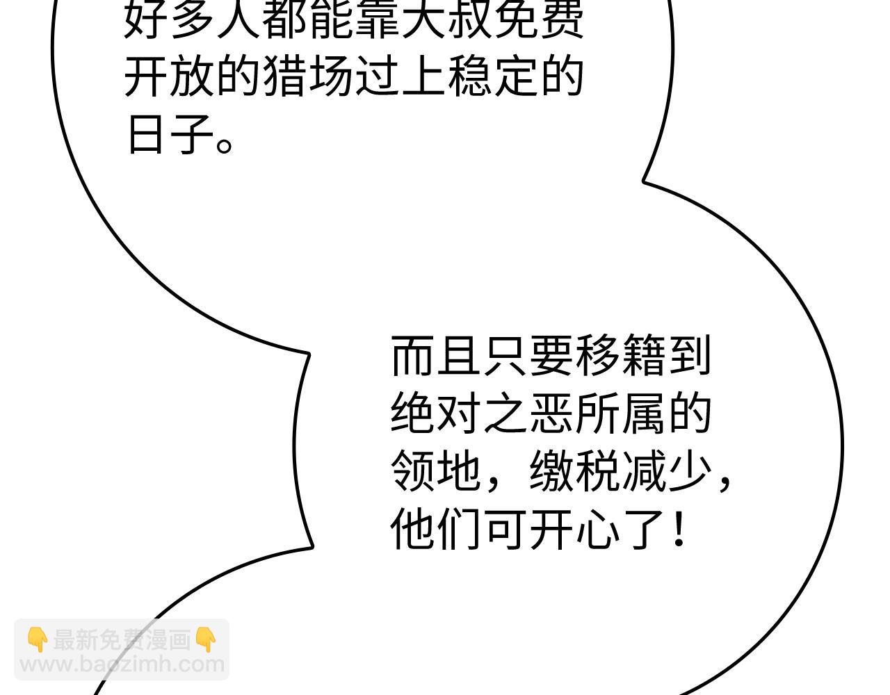 練級20年，出門就是滿級反派 - 第54話 新發現(2/5) - 5