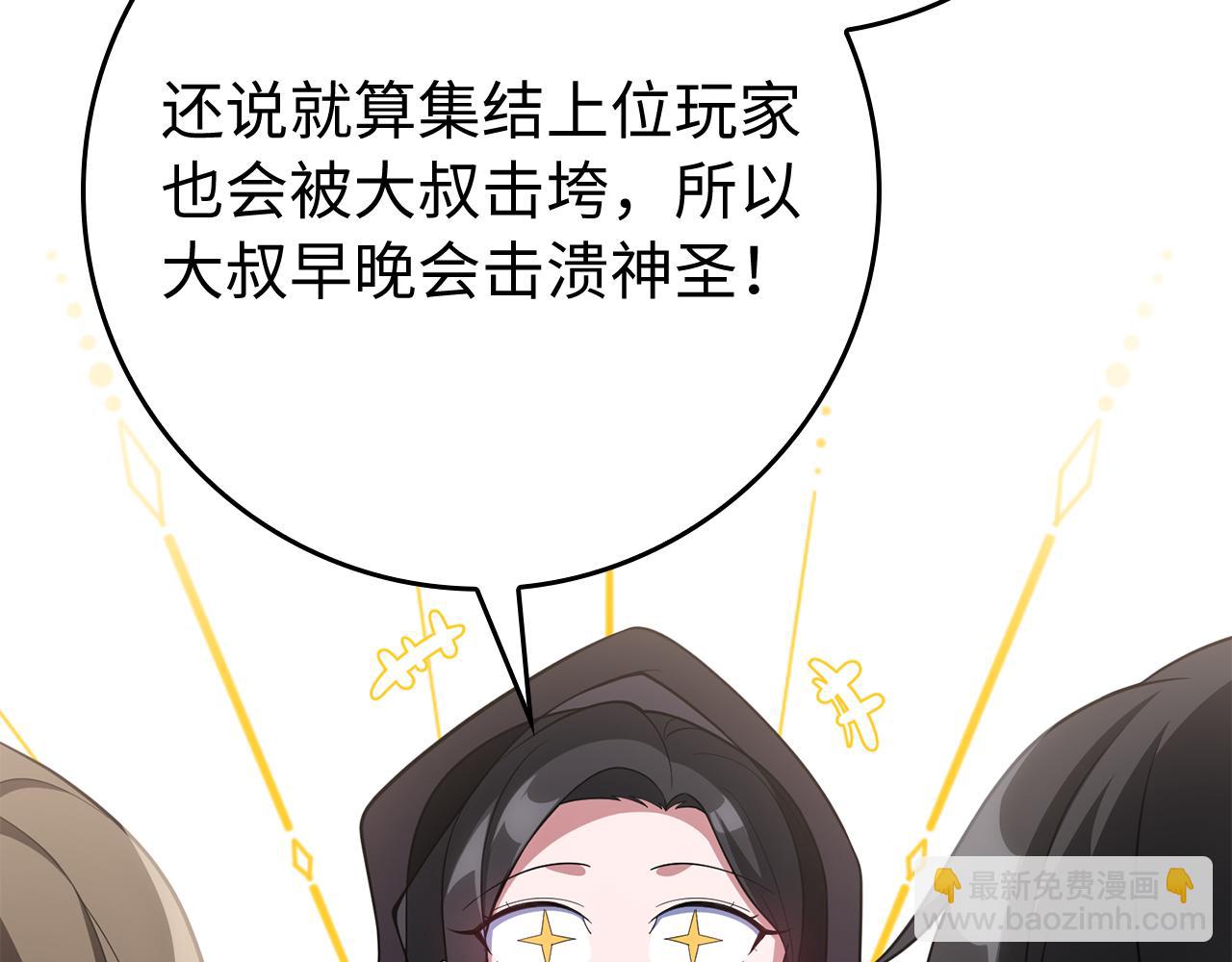 練級20年，出門就是滿級反派 - 第54話 新發現(2/5) - 6