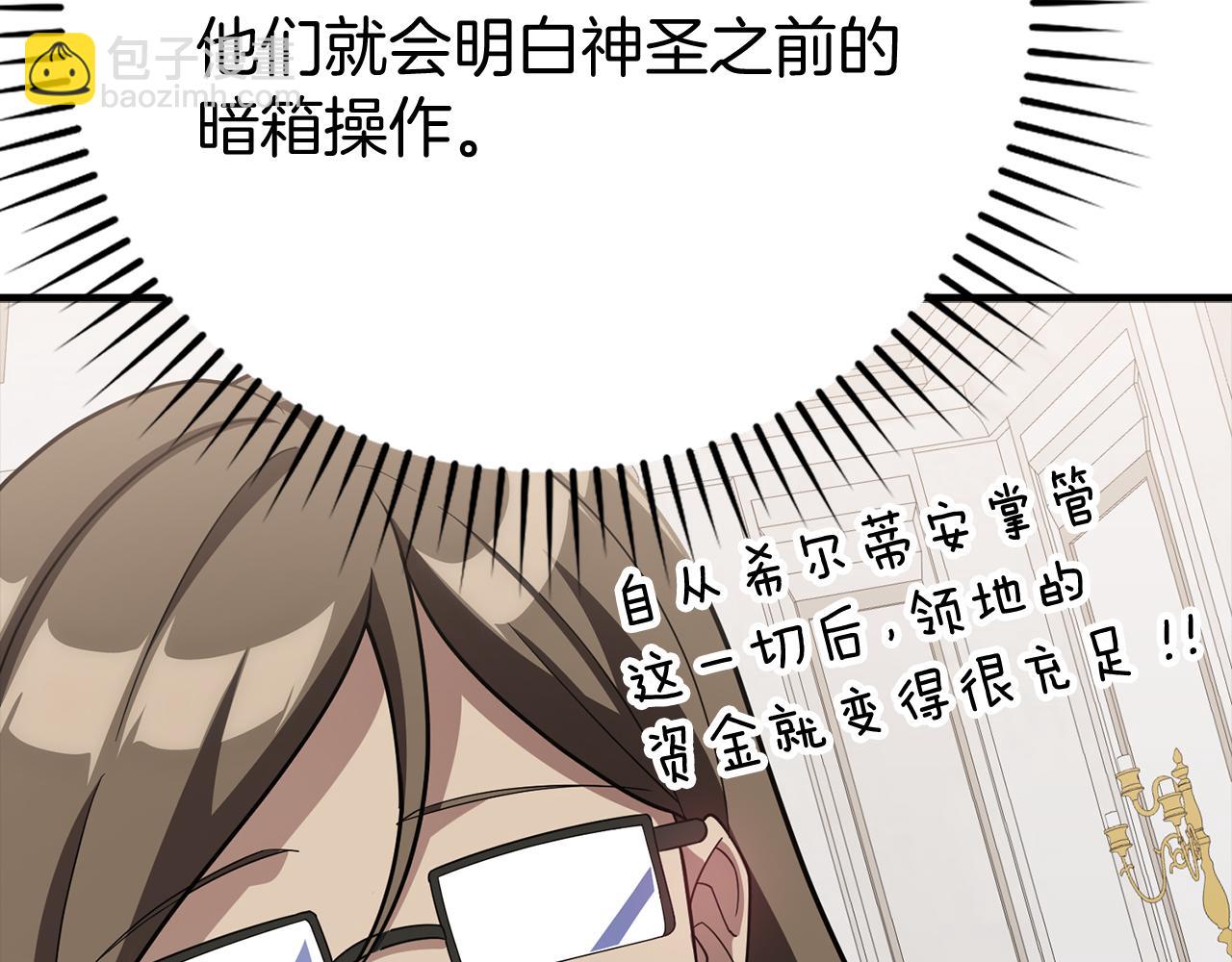 練級20年，出門就是滿級反派 - 第54話 新發現(2/5) - 1