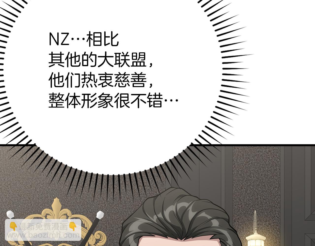 練級20年，出門就是滿級反派 - 第56話 合作！如虎添翼(1/5) - 4