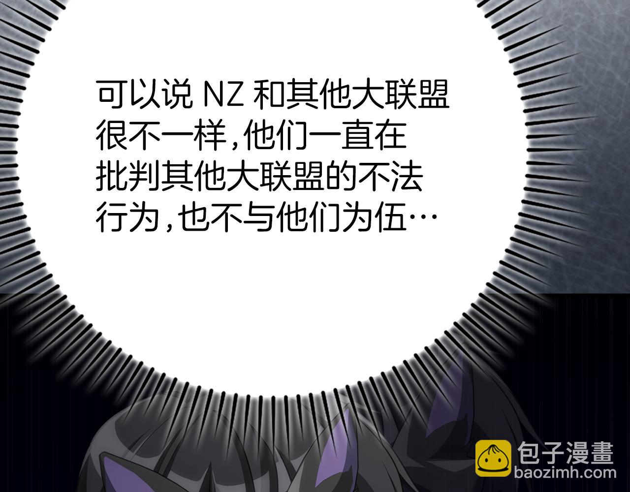 練級20年，出門就是滿級反派 - 第56話 合作！如虎添翼(1/5) - 8