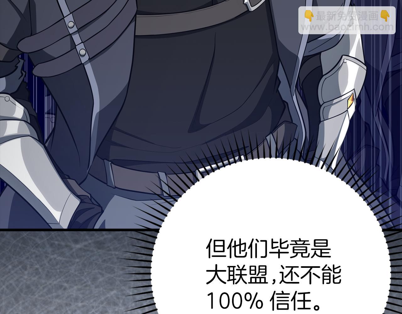 練級20年，出門就是滿級反派 - 第56話 合作！如虎添翼(1/5) - 2