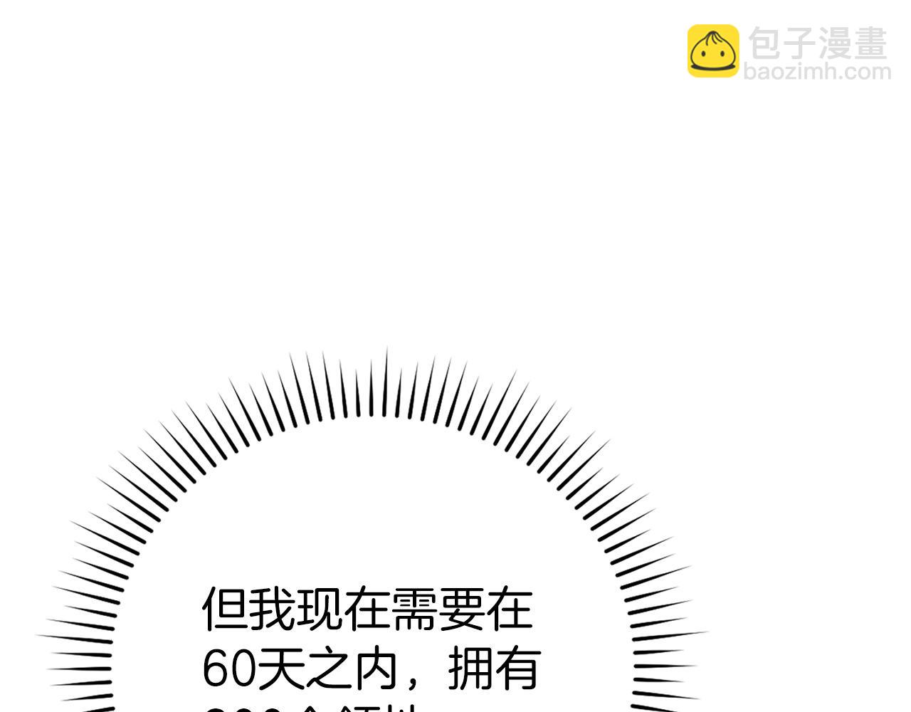 練級20年，出門就是滿級反派 - 第56話 合作！如虎添翼(1/5) - 4
