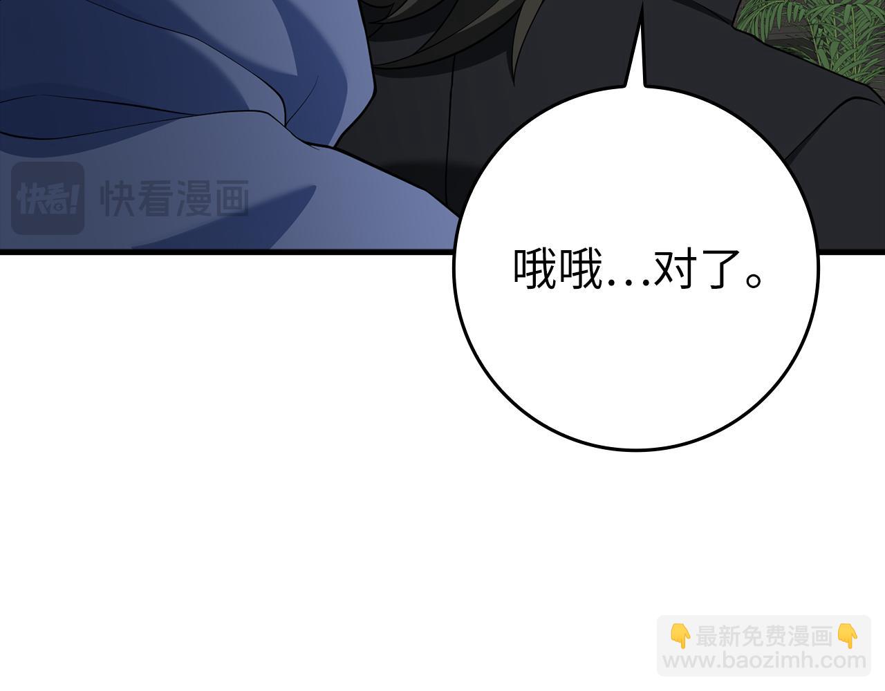 練級20年，出門就是滿級反派 - 第56話 合作！如虎添翼(1/5) - 7