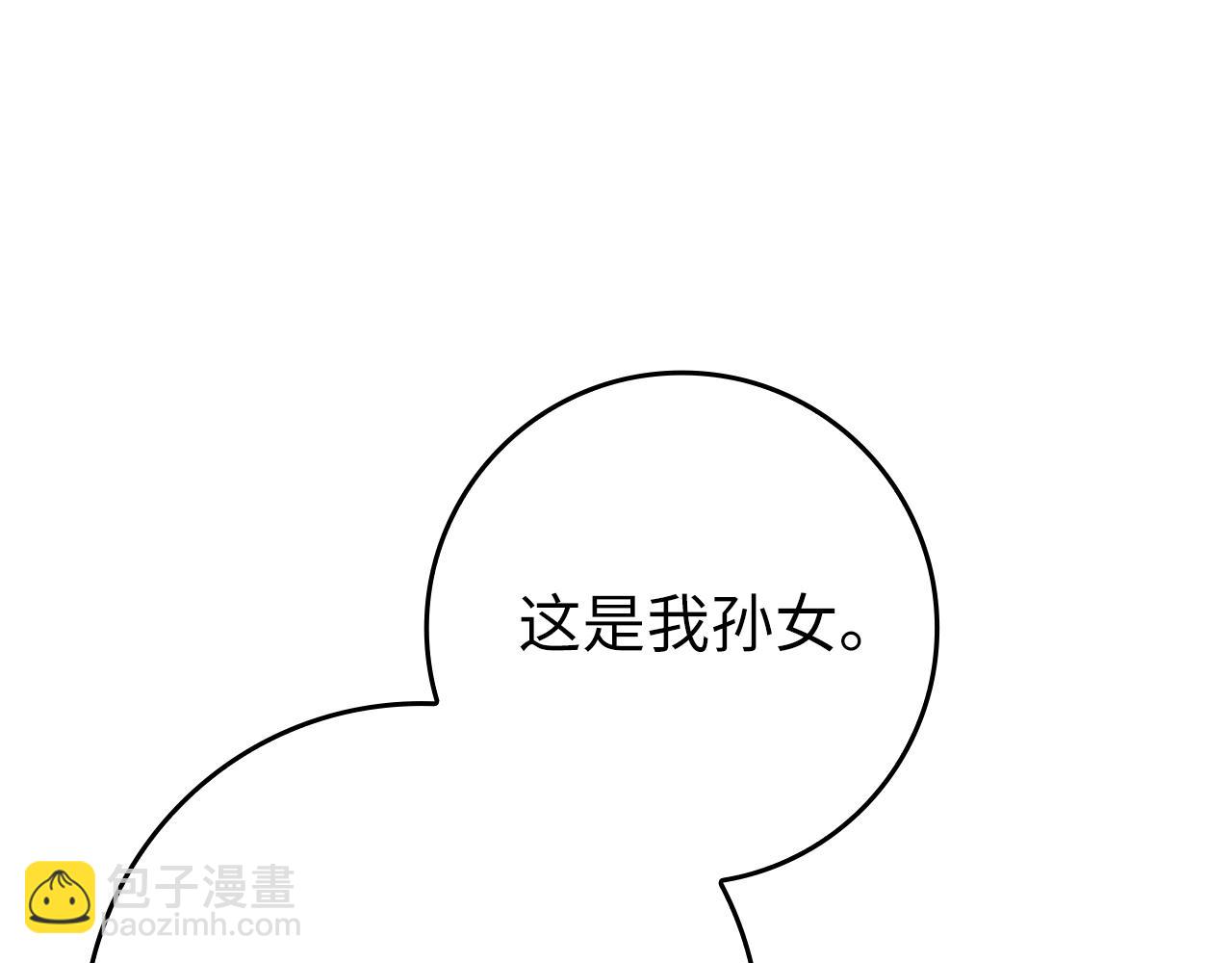 練級20年，出門就是滿級反派 - 第56話 合作！如虎添翼(1/5) - 8