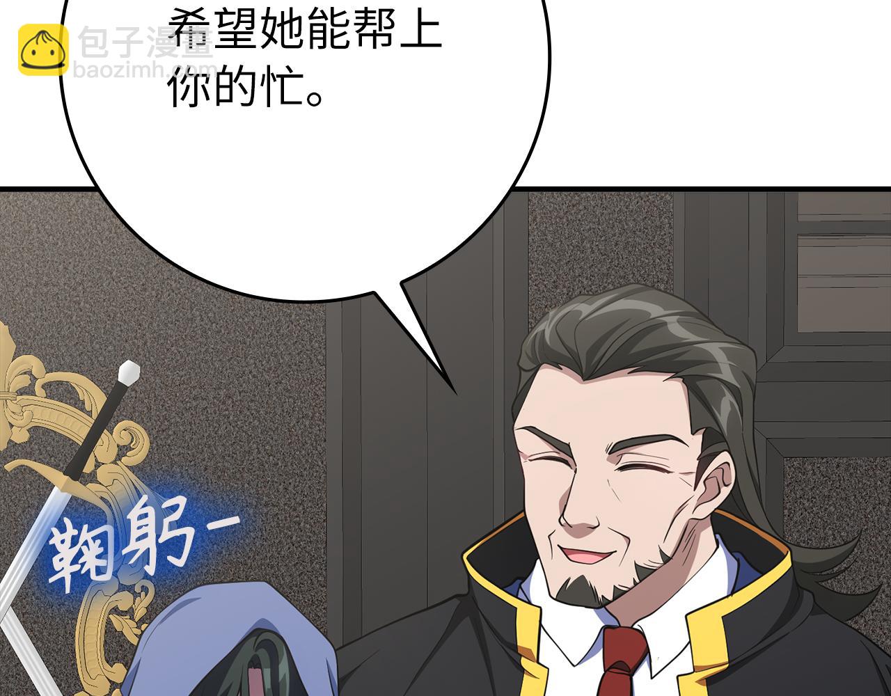 練級20年，出門就是滿級反派 - 第56話 合作！如虎添翼(1/5) - 1