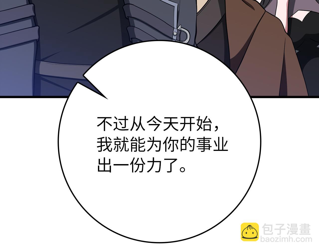 練級20年，出門就是滿級反派 - 第56話 合作！如虎添翼(1/5) - 8