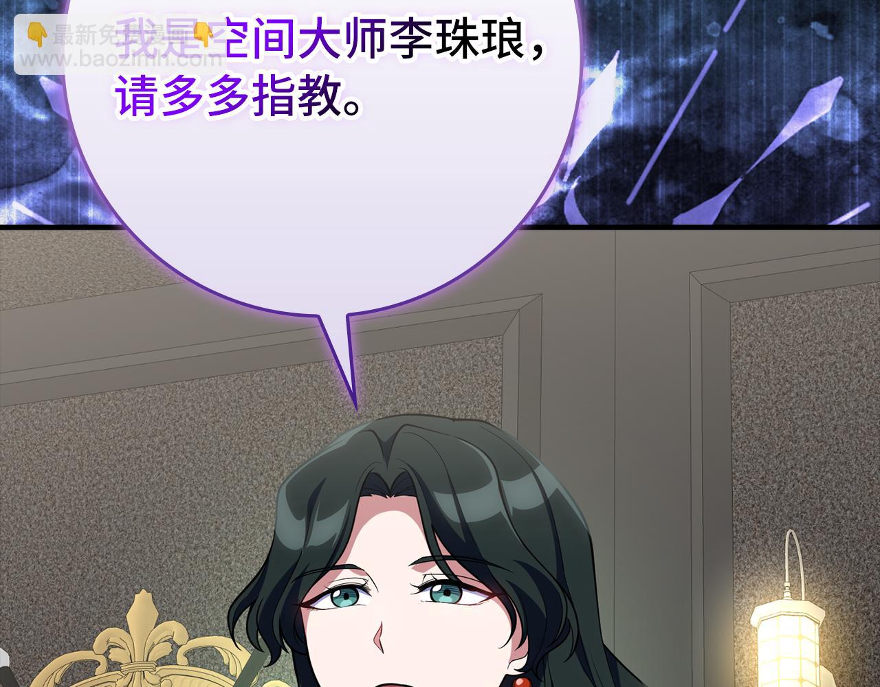 練級20年，出門就是滿級反派 - 第56話 合作！如虎添翼(1/5) - 2