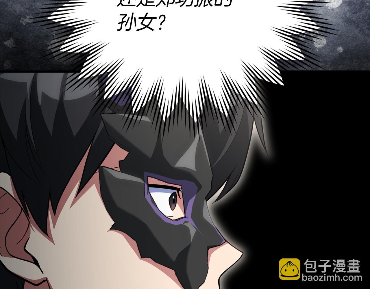 練級20年，出門就是滿級反派 - 第56話 合作！如虎添翼(1/5) - 6
