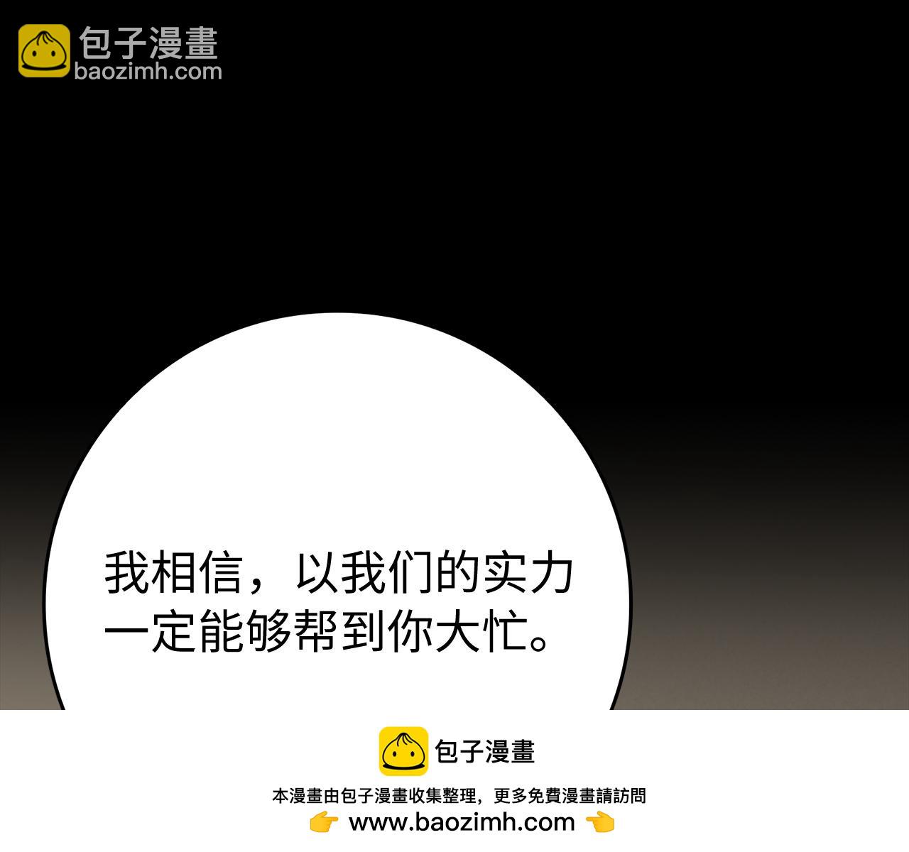 練級20年，出門就是滿級反派 - 第56話 合作！如虎添翼(1/5) - 2