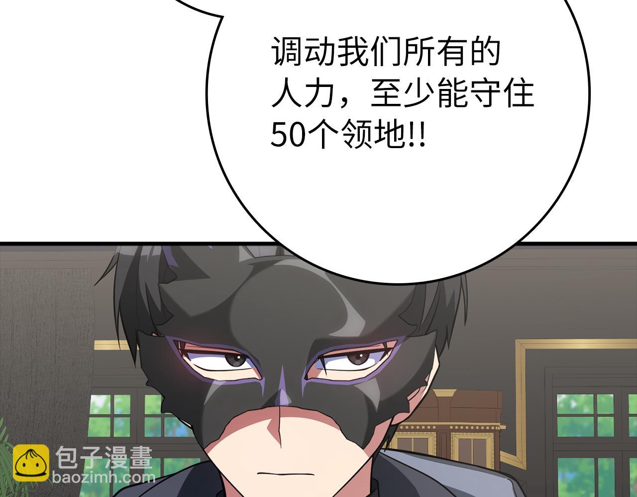 練級20年，出門就是滿級反派 - 第56話 合作！如虎添翼(1/5) - 6