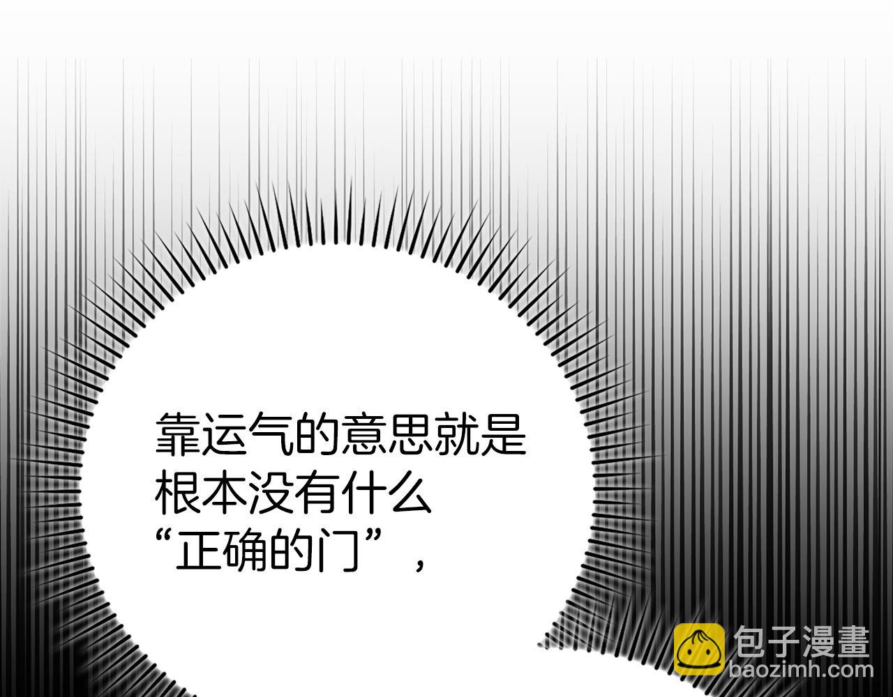 練級20年，出門就是滿級反派 - 第60話 炎魔降世(1/5) - 3