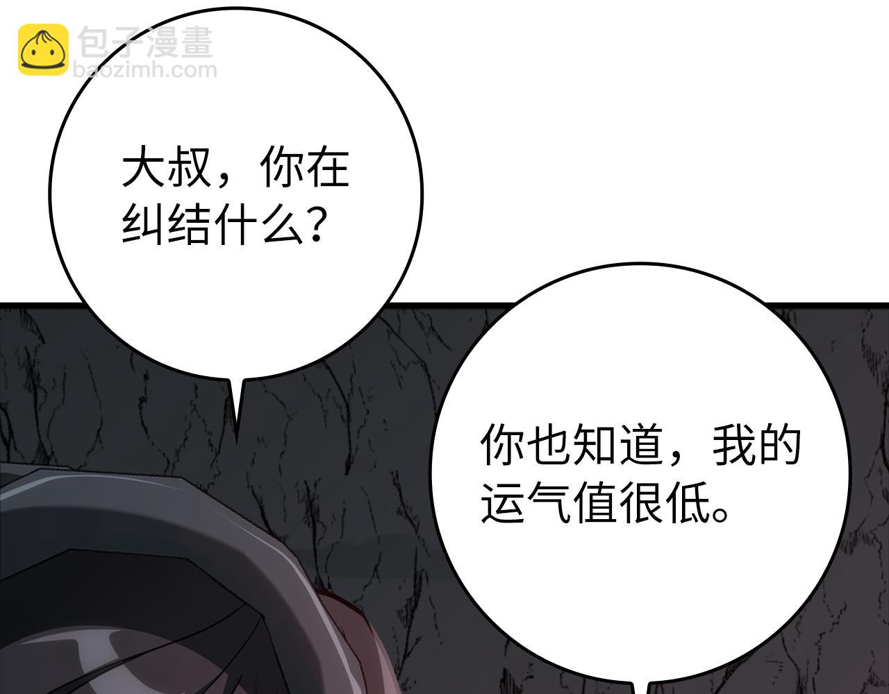 練級20年，出門就是滿級反派 - 第60話 炎魔降世(1/5) - 1