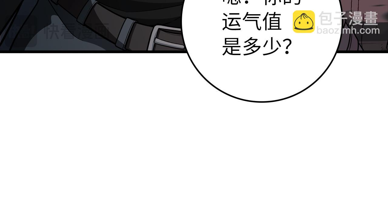 練級20年，出門就是滿級反派 - 第60話 炎魔降世(1/5) - 4