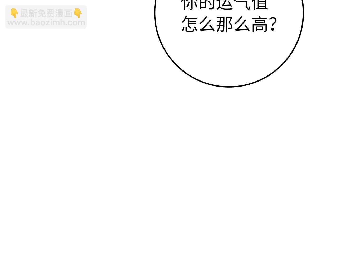 練級20年，出門就是滿級反派 - 第60話 炎魔降世(1/5) - 3