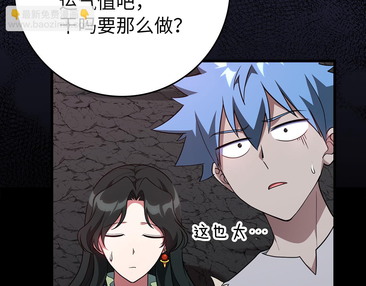 練級20年，出門就是滿級反派 - 第60話 炎魔降世(1/5) - 8