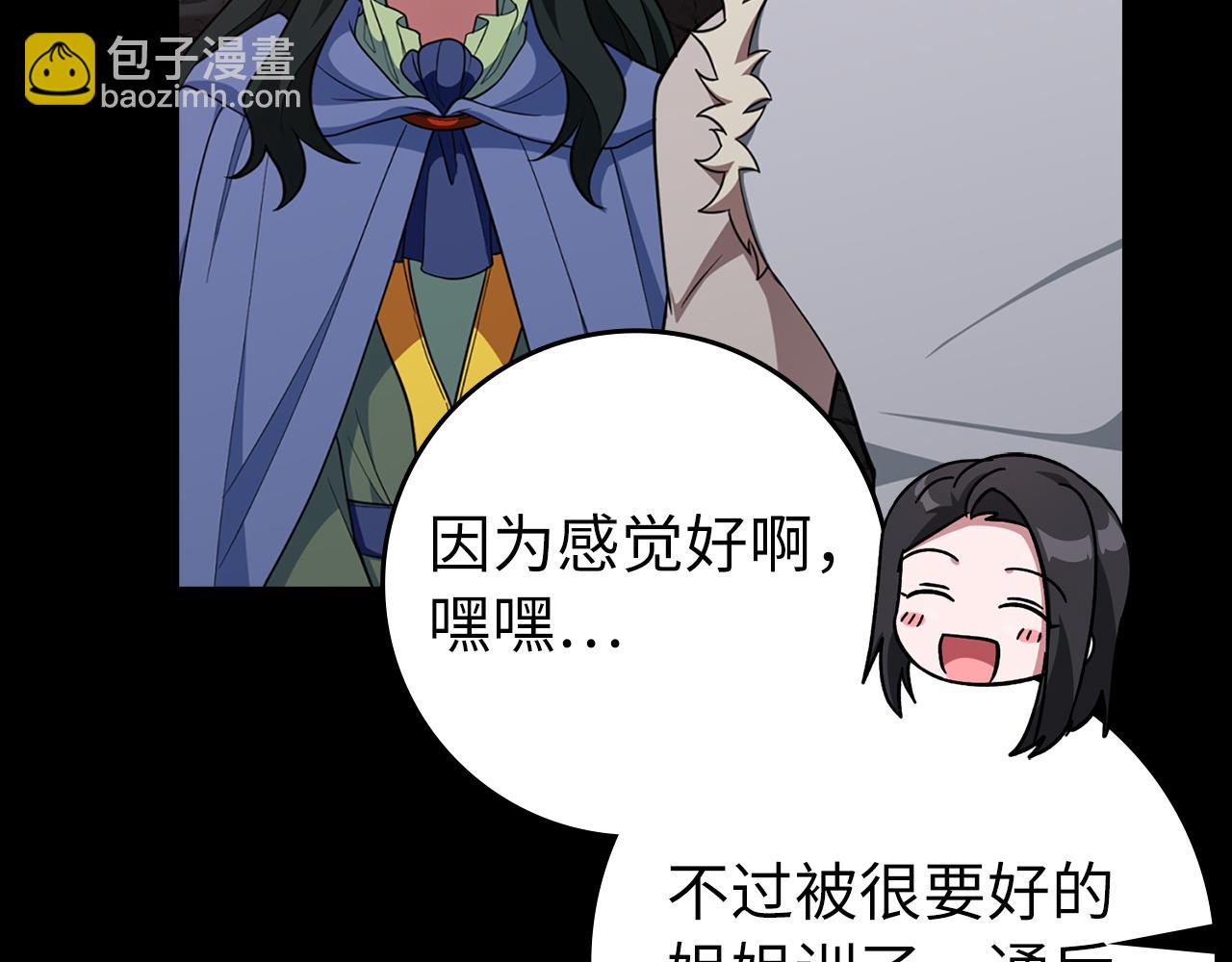 練級20年，出門就是滿級反派 - 第60話 炎魔降世(1/5) - 1