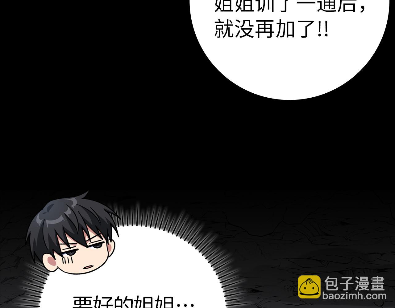 練級20年，出門就是滿級反派 - 第60話 炎魔降世(1/5) - 2