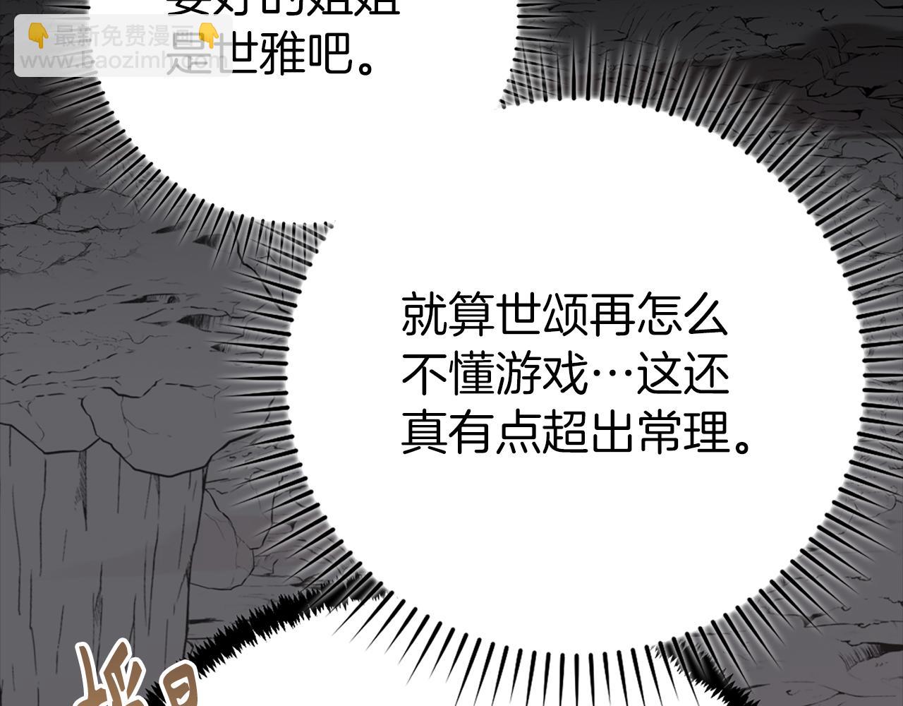 練級20年，出門就是滿級反派 - 第60話 炎魔降世(1/5) - 3