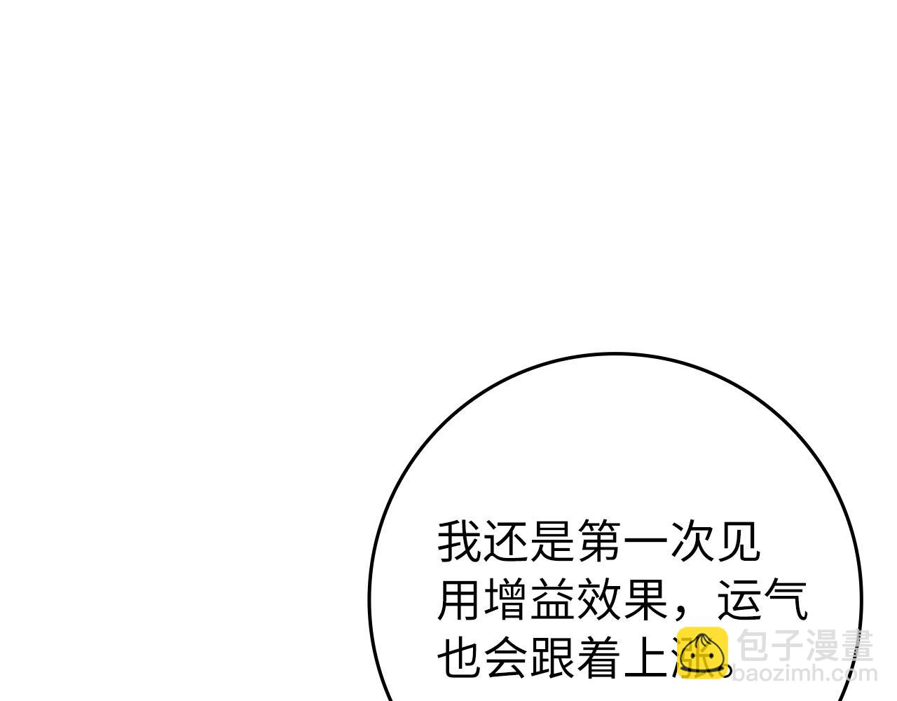 練級20年，出門就是滿級反派 - 第60話 炎魔降世(1/5) - 6
