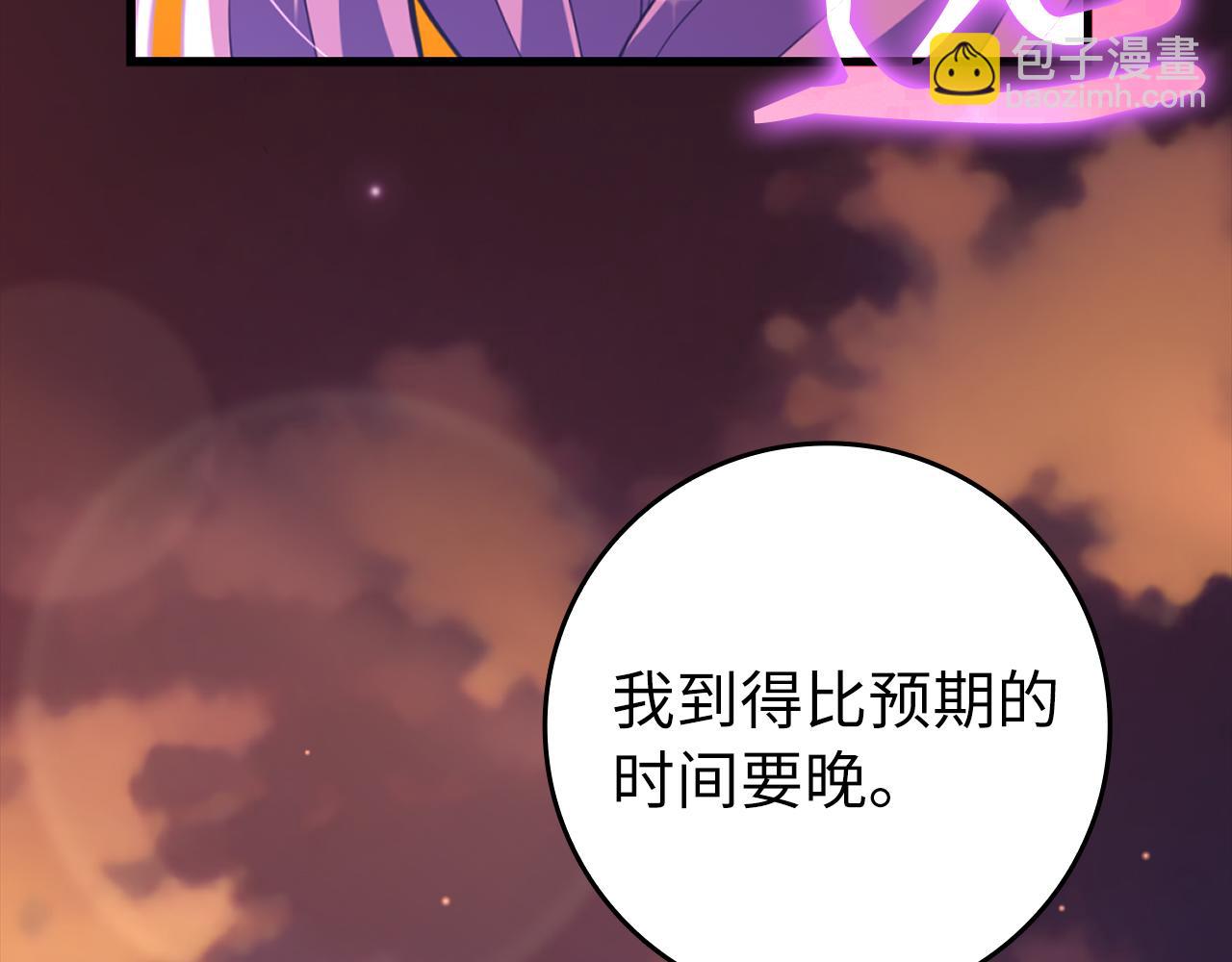 練級20年，出門就是滿級反派 - 第62話 肆意殺戮(1/5) - 6