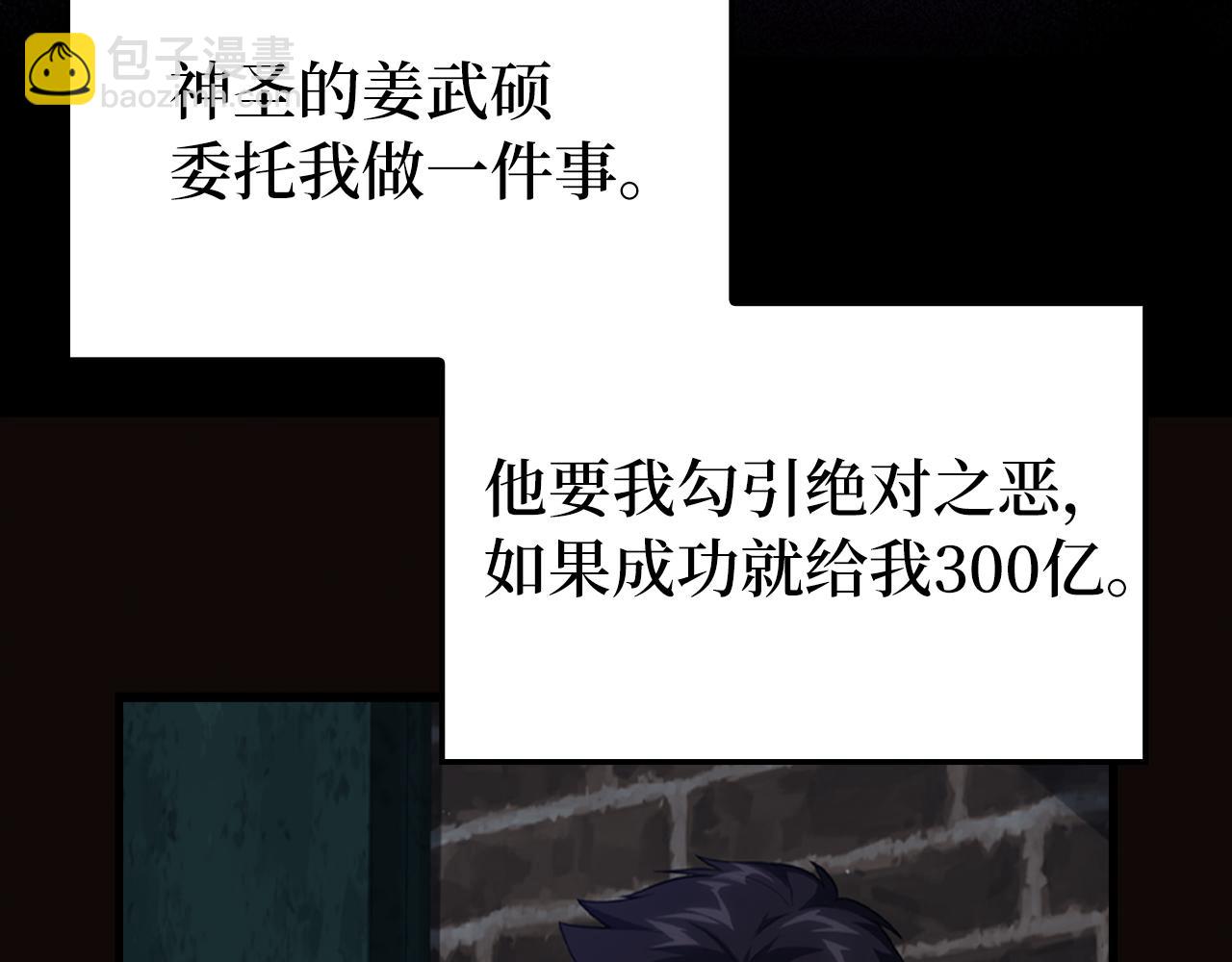 練級20年，出門就是滿級反派 - 第62話 肆意殺戮(1/5) - 6