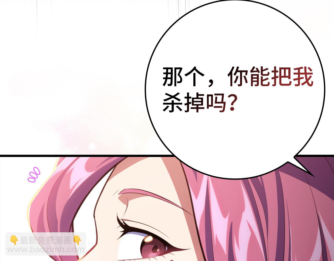 練級20年，出門就是滿級反派 - 第62話 肆意殺戮(1/5) - 4