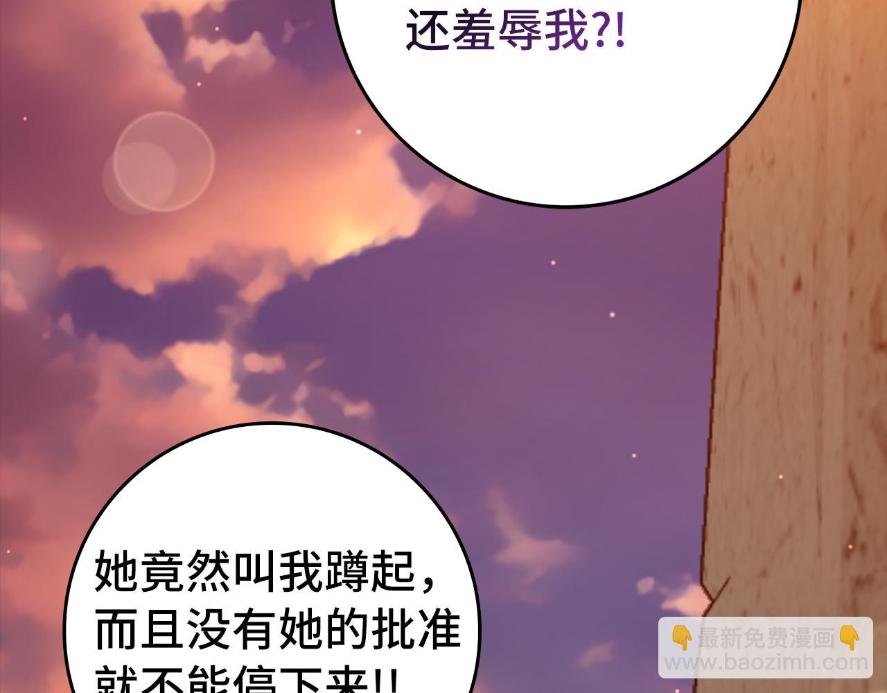 練級20年，出門就是滿級反派 - 第62話 肆意殺戮(1/5) - 4