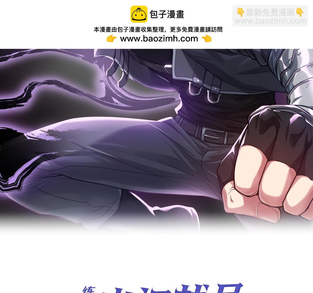 練級20年，出門就是滿級反派 - 第64話 騎兵團對決(1/5) - 2