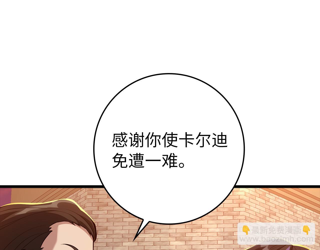 練級20年，出門就是滿級反派 - 第64話 騎兵團對決(1/5) - 1