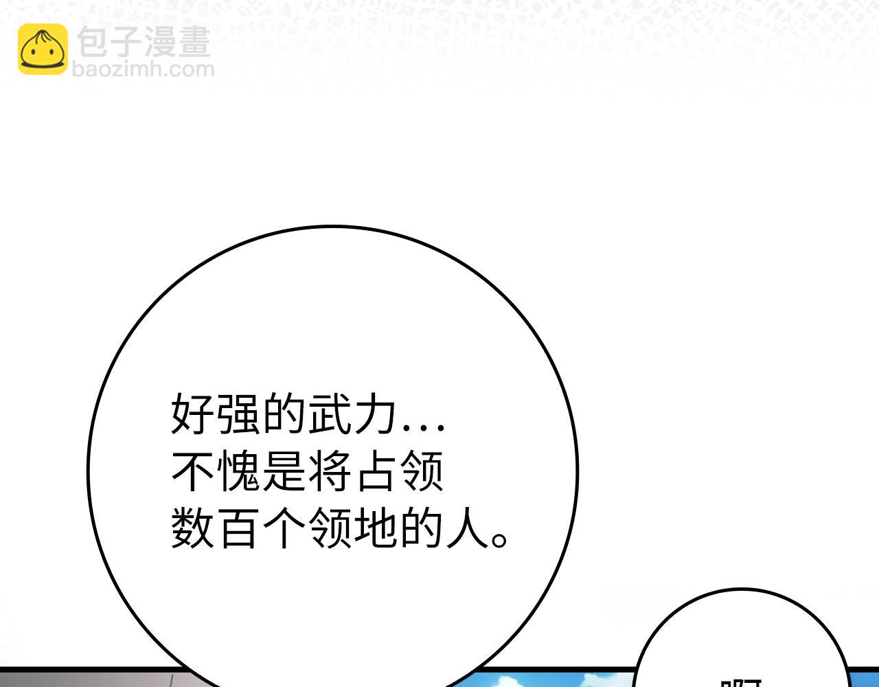 練級20年，出門就是滿級反派 - 第66話 升級領地(1/5) - 2