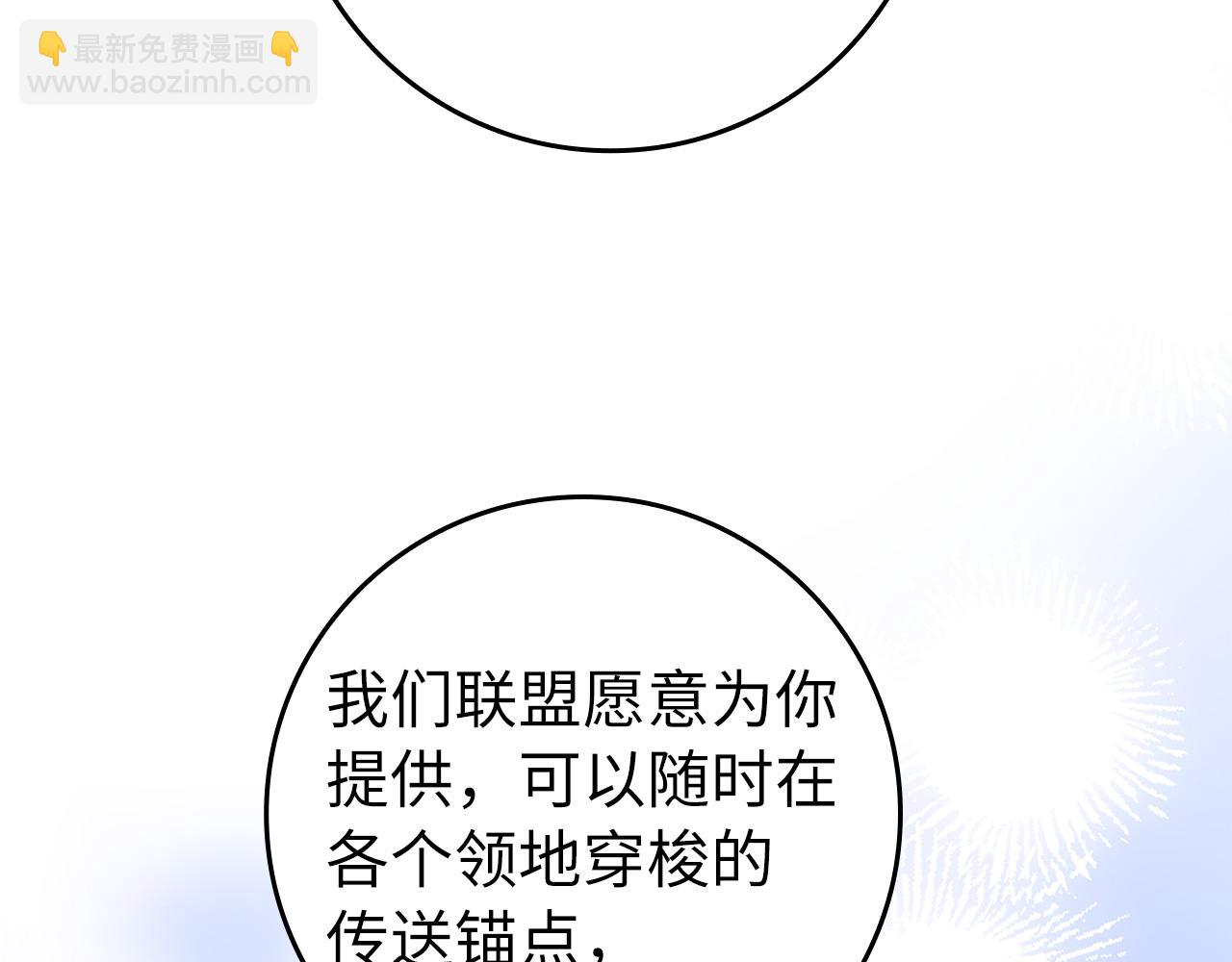 練級20年，出門就是滿級反派 - 第66話 升級領地(1/5) - 5