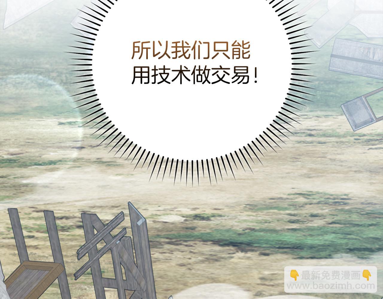 練級20年，出門就是滿級反派 - 第66話 升級領地(1/5) - 5