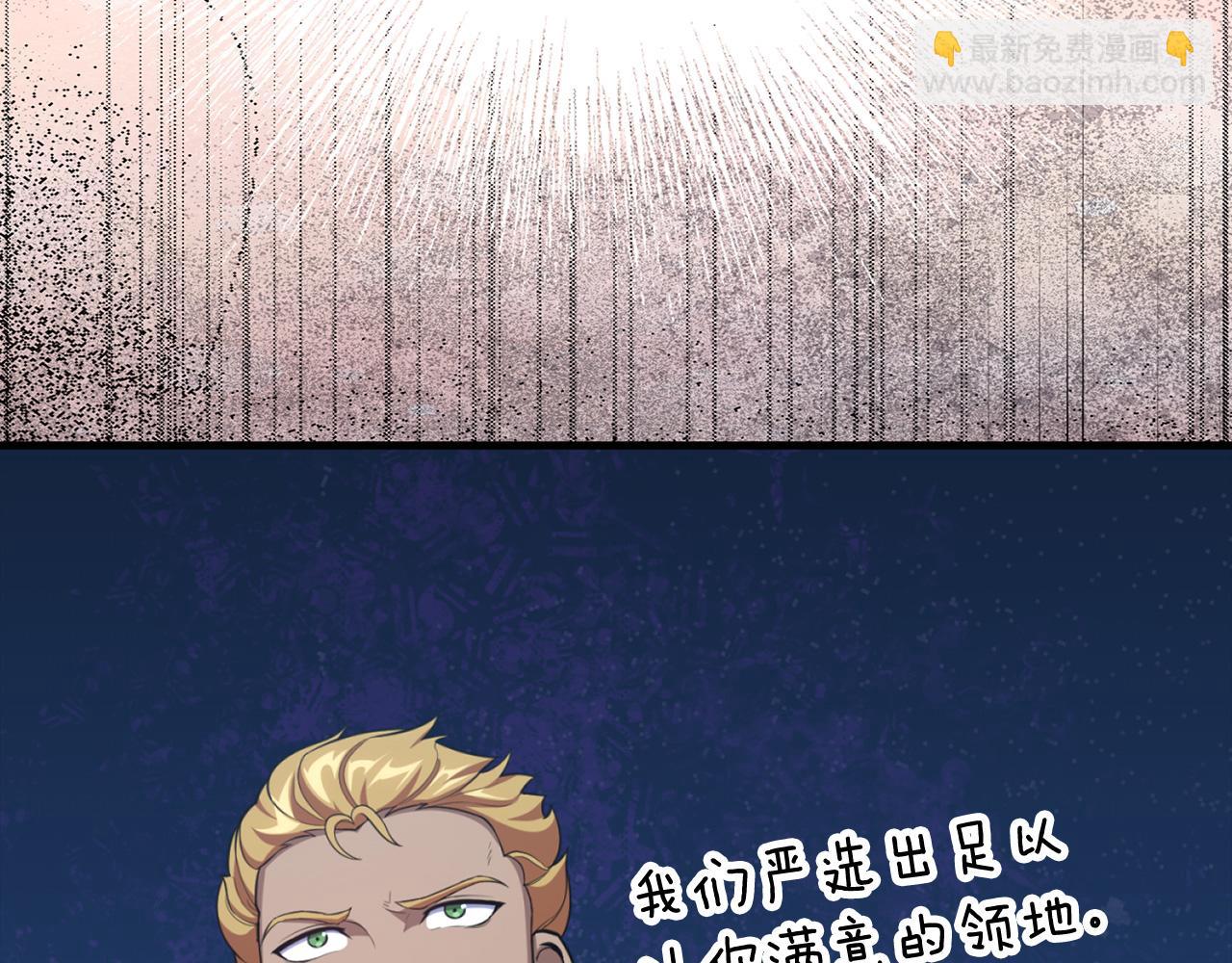 練級20年，出門就是滿級反派 - 第66話 升級領地(1/5) - 5