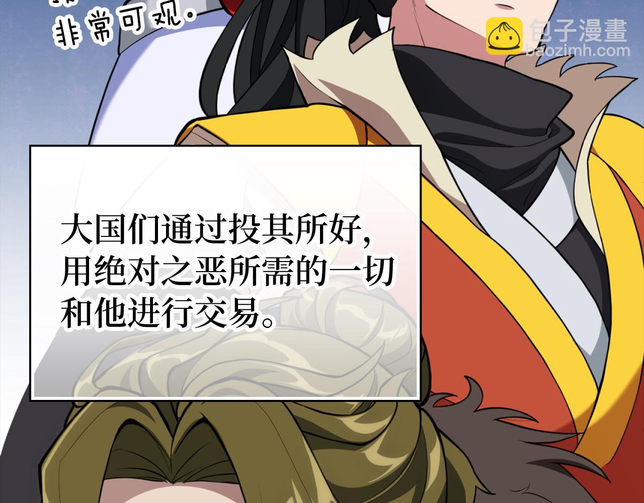 練級20年，出門就是滿級反派 - 第66話 升級領地(1/5) - 7