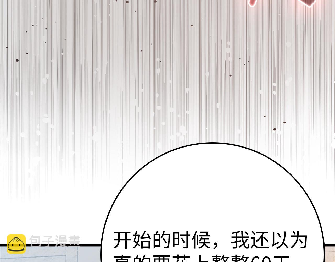 練級20年，出門就是滿級反派 - 第66話 升級領地(1/5) - 4